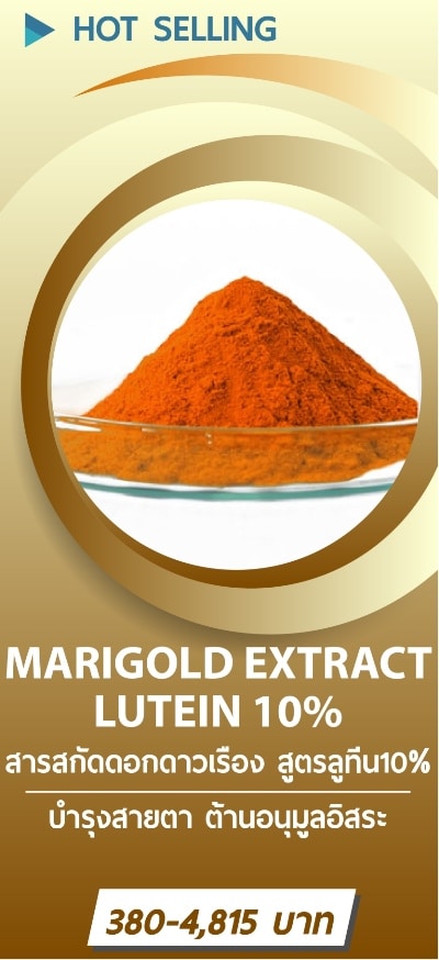 Marigold extract lutein