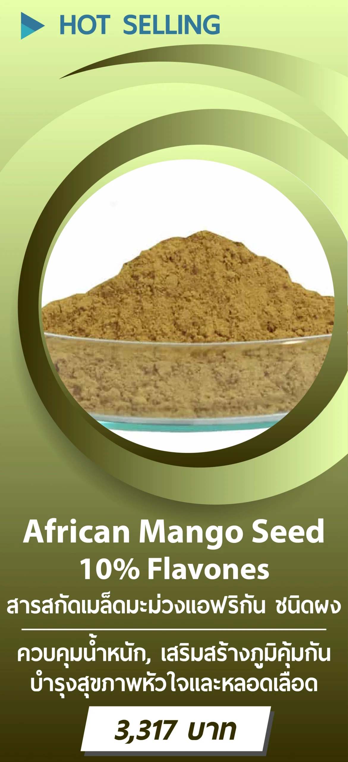 Homepage_Banner_African-Mango-Seed_-10_-Flavones